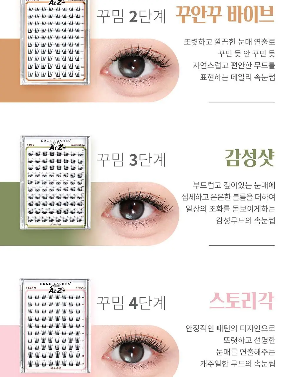 [수아도르] 노글루 클린컷 앳지래쉬 8종 택1(오브제 속눈썹+트위저/속눈썹 단일) 상세페이지 62